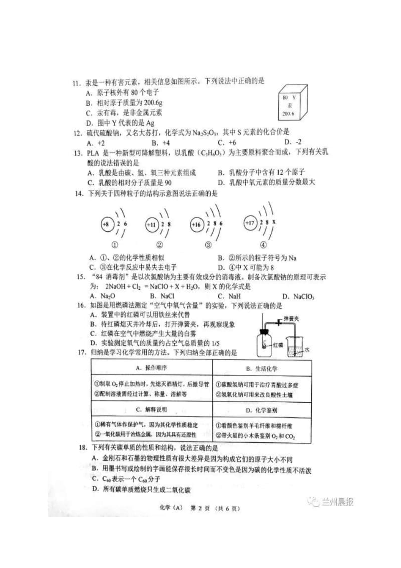 2017年兰州市中考化学试卷及答案.pdf_第2页