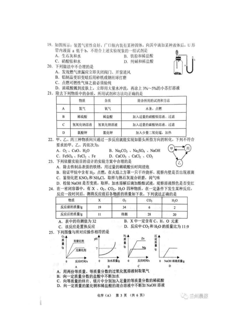 2017年兰州市中考化学试卷及答案.pdf_第3页