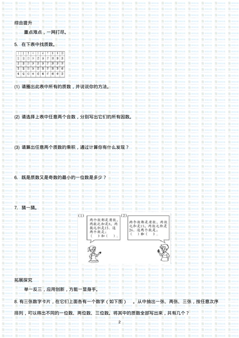 2015小学五年级找质数练习题(2)及答案.pdf_第2页