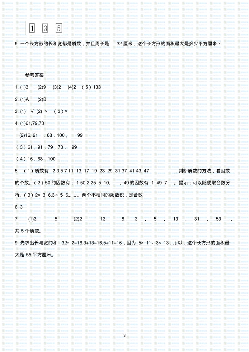 2015小学五年级找质数练习题(2)及答案.pdf_第3页