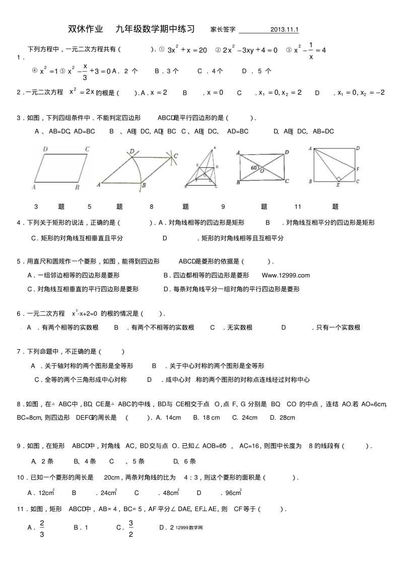 2013年11月青岛版初三上册数学期中练习试题.pdf_第1页