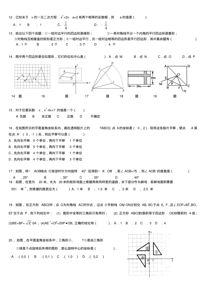 2013年11月青岛版初三上册数学期中练习试题.pdf_第2页