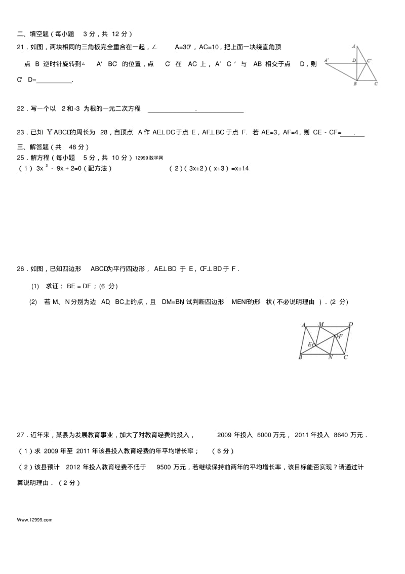 2013年11月青岛版初三上册数学期中练习试题.pdf_第3页