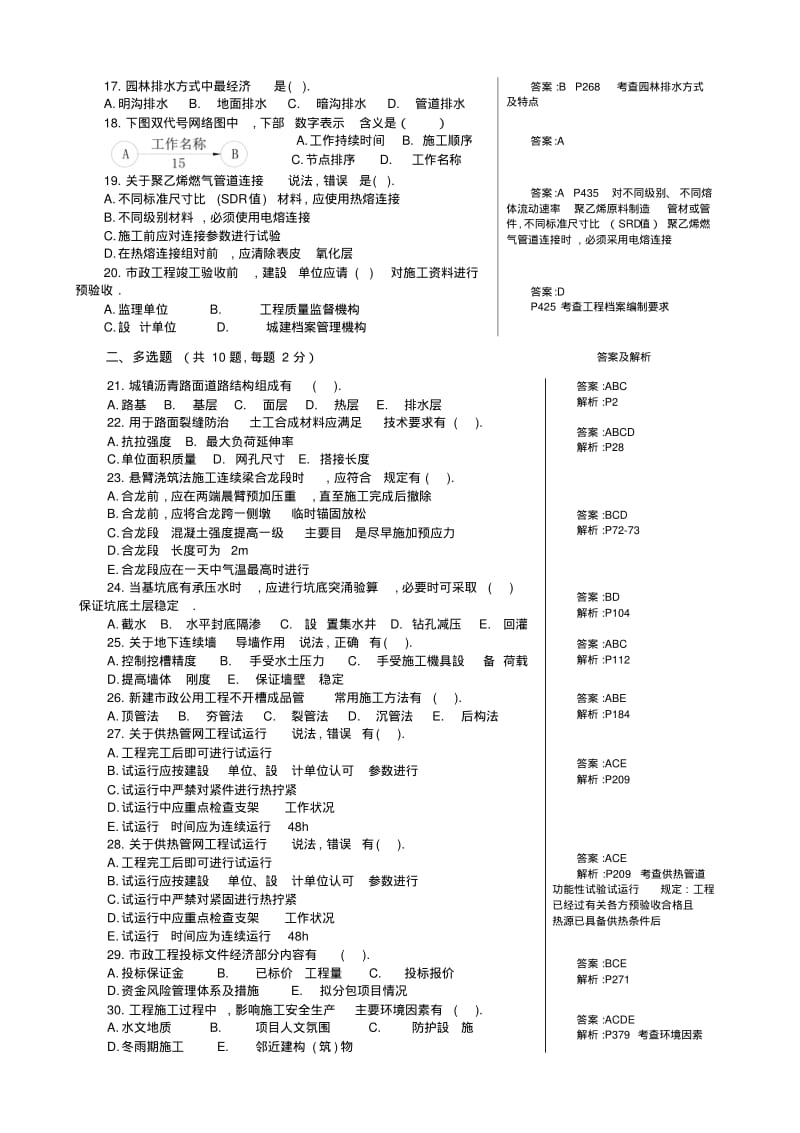 2017年一级建造师市政真题及答案(精编版).pdf_第2页