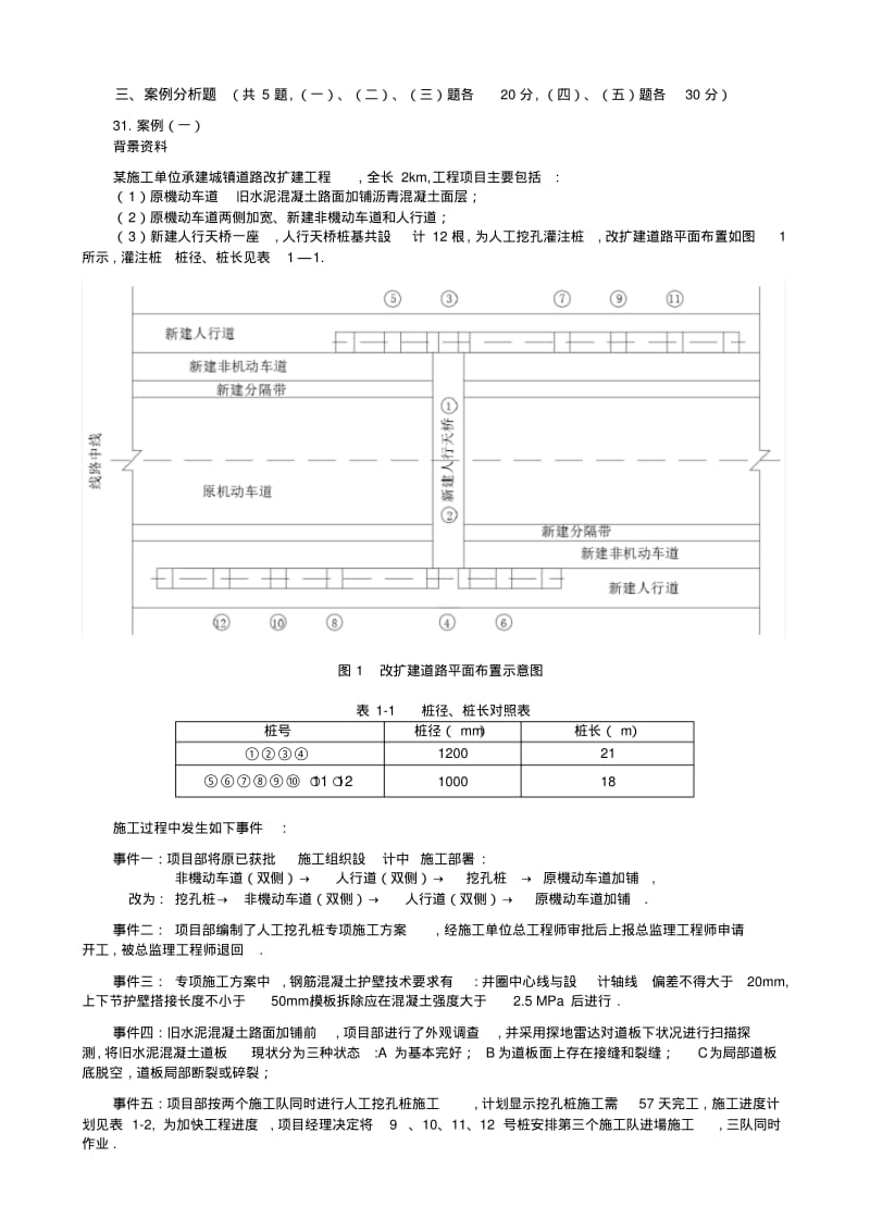 2017年一级建造师市政真题及答案(精编版).pdf_第3页