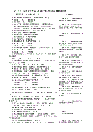 2017年一级建造师市政真题及答案(精编版).pdf