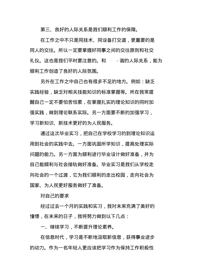 生产实习中的感悟心得体会.pdf_第2页