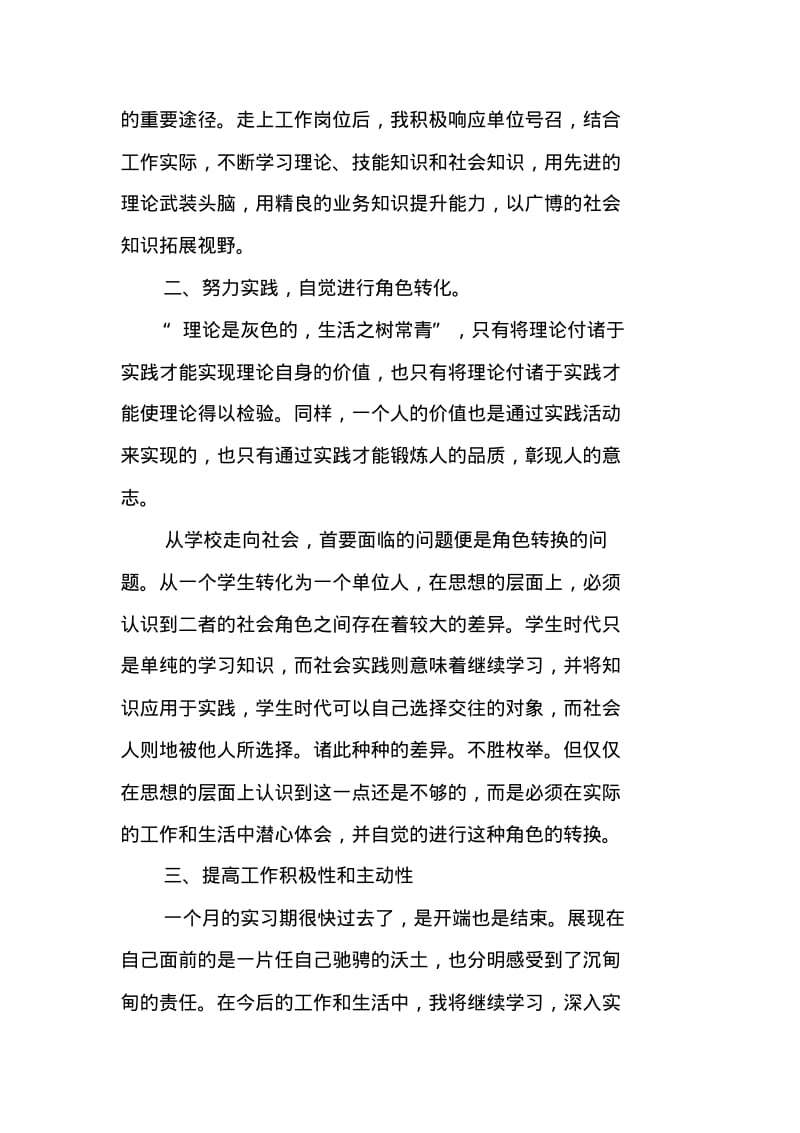 生产实习中的感悟心得体会.pdf_第3页