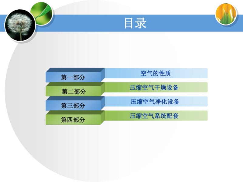 空压机后处理设备(培训教材)-文档资料.pdf_第2页