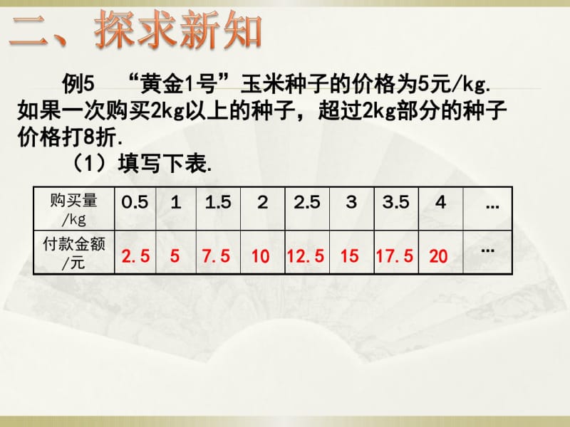 2014年新人教版八年级数学下19.2.2一次函数(第4课时)课件.pdf_第3页