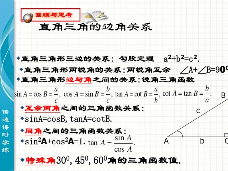 2015开学北师大版九年级数学下1.6利用三角函数测高【倍速课时学练】课件.pdf_第2页