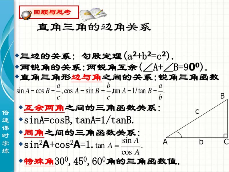 2015开学北师大版九年级数学下1.6利用三角函数测高【倍速课时学练】课件.pdf_第3页