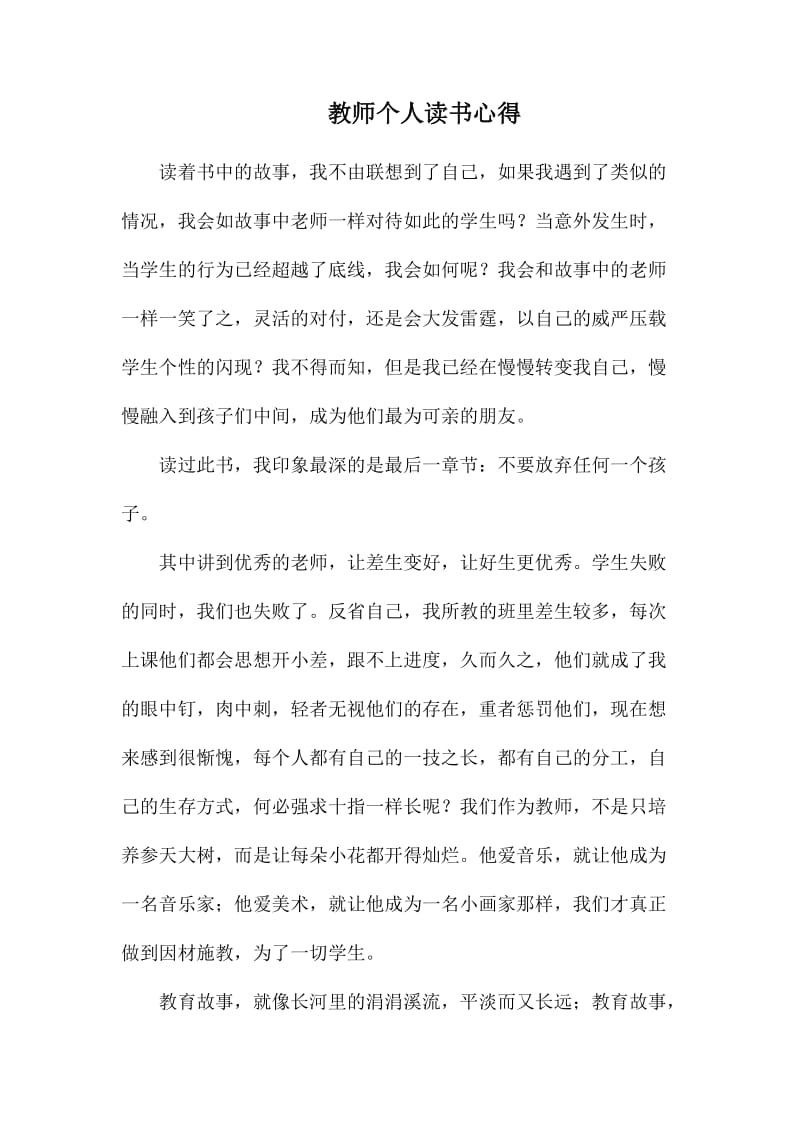 教师个人读书心得.docx_第1页