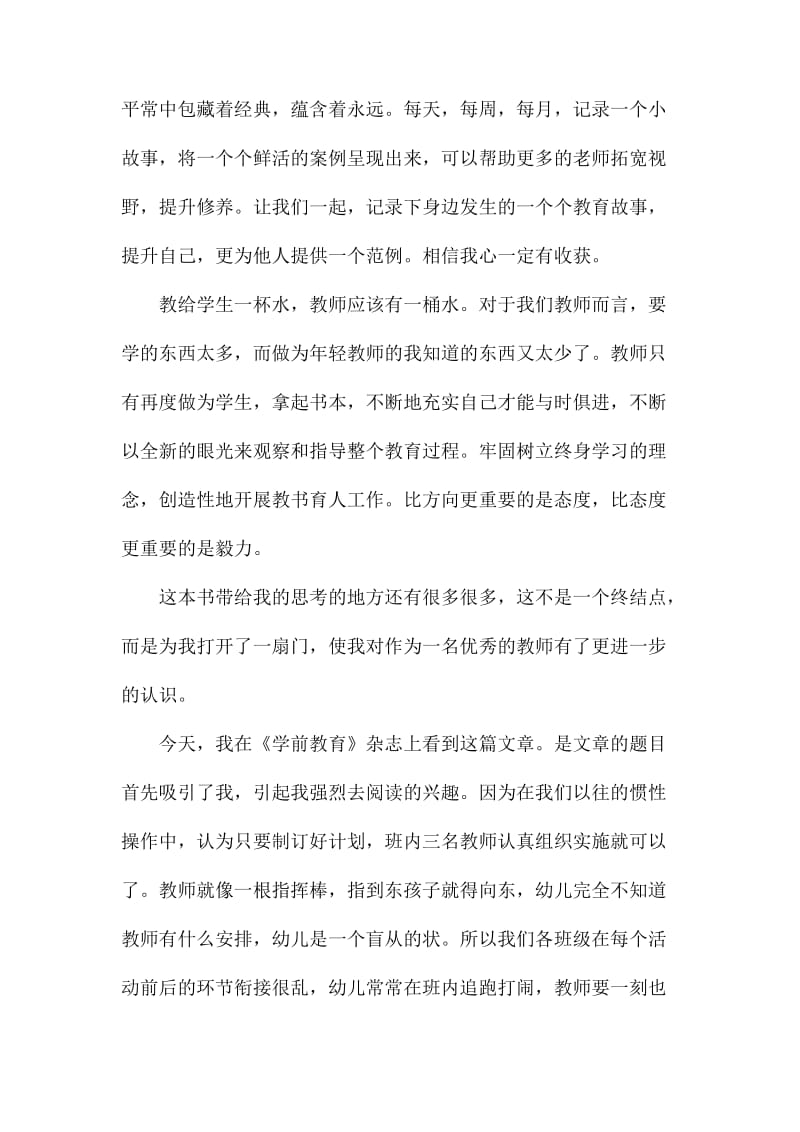 教师个人读书心得.docx_第2页