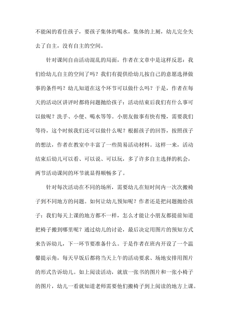 教师个人读书心得.docx_第3页