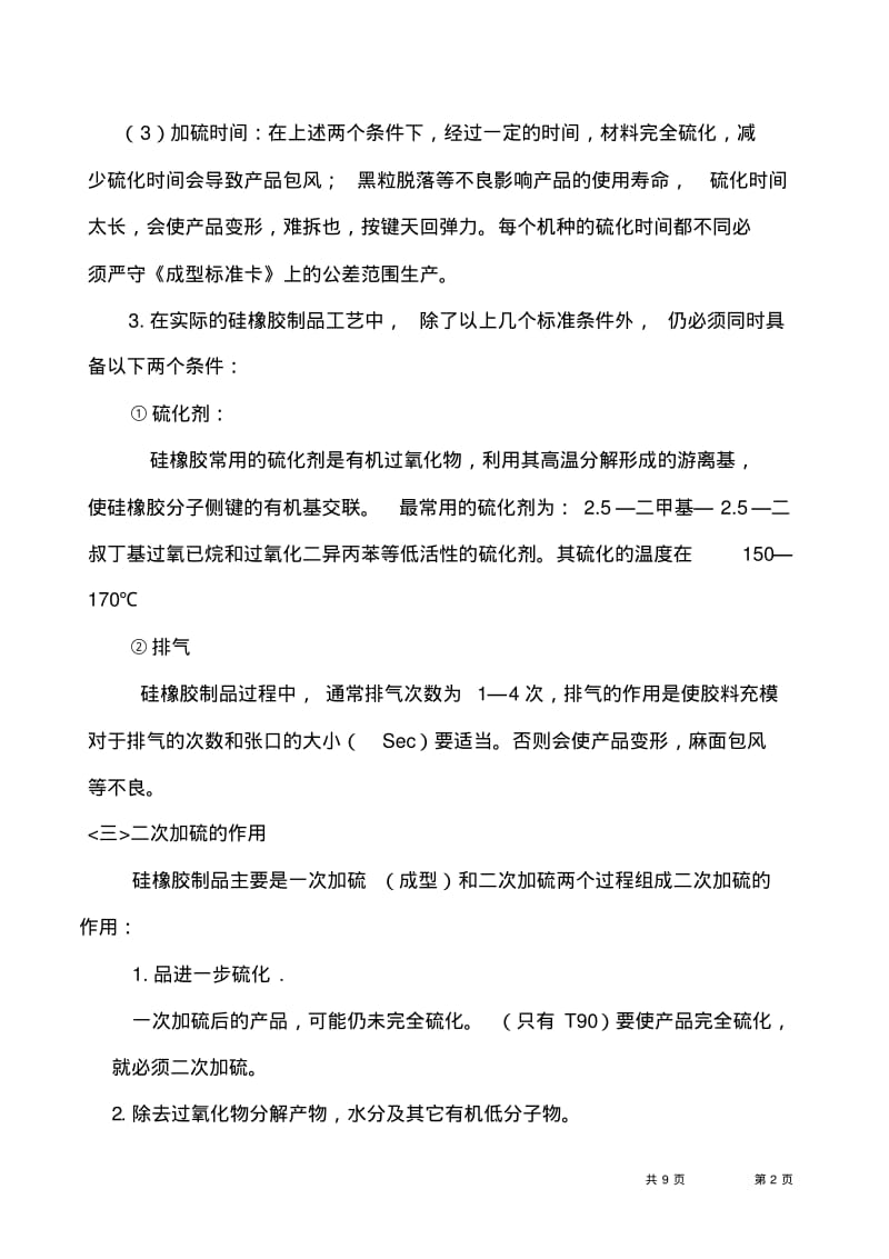 硅胶成型基础知识分析.pdf_第2页