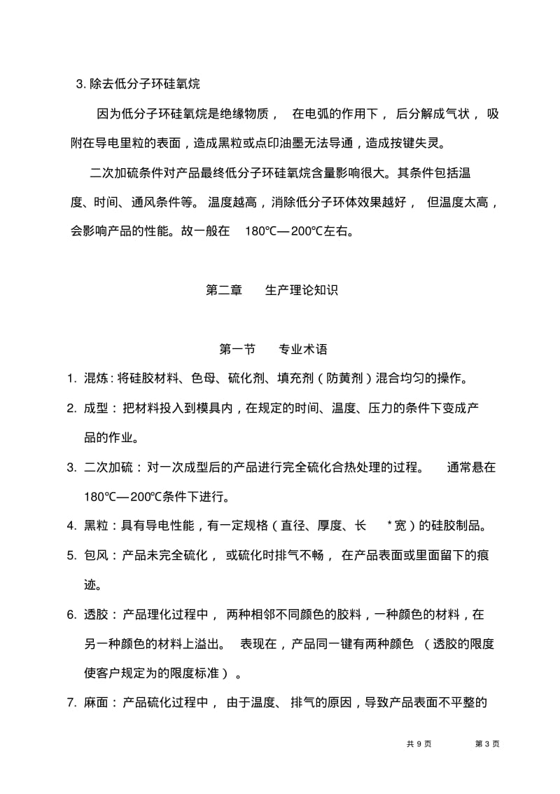 硅胶成型基础知识分析.pdf_第3页