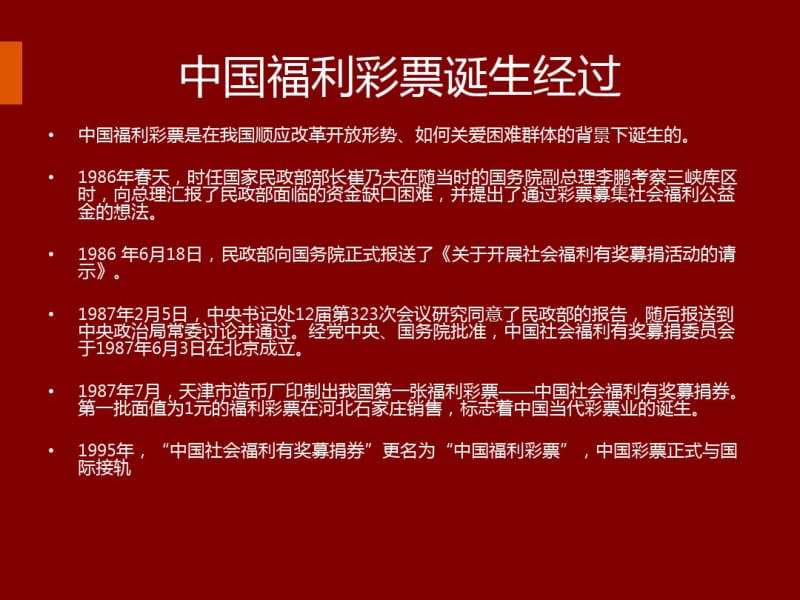 第15期：中国福利彩票基本知识(张贞)分析.pdf_第3页