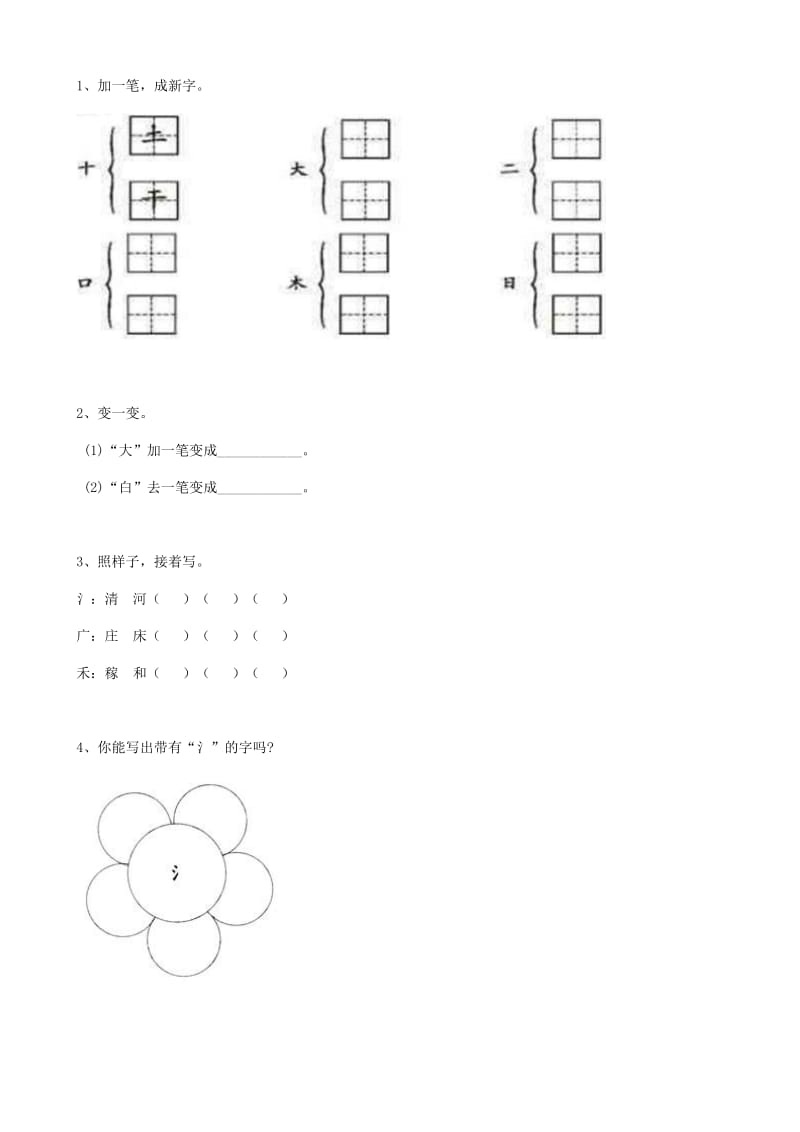 部编版六年级下册语文小升初手册—06小升初汉字字形（13页）—欢迎关注.doc_第1页