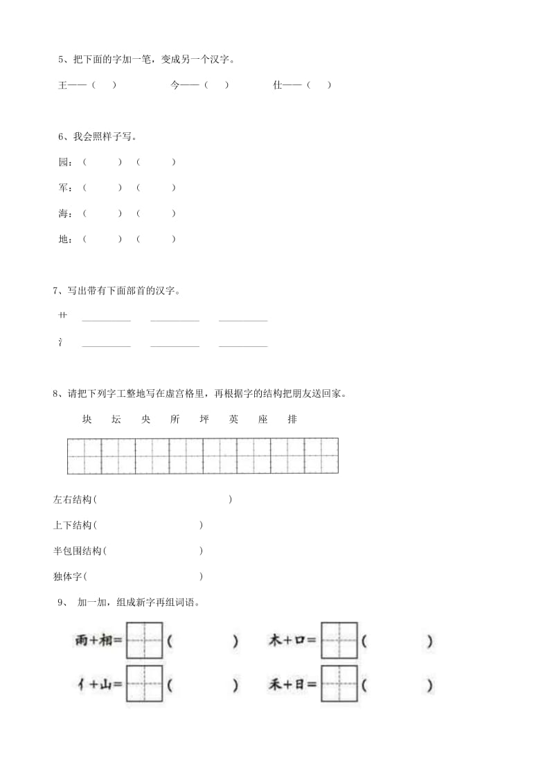 部编版六年级下册语文小升初手册—06小升初汉字字形（13页）—欢迎关注.doc_第2页