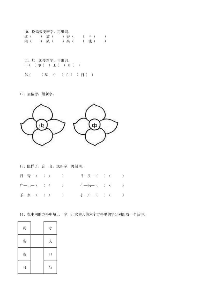 部编版六年级下册语文小升初手册—06小升初汉字字形（13页）—欢迎关注.doc_第3页