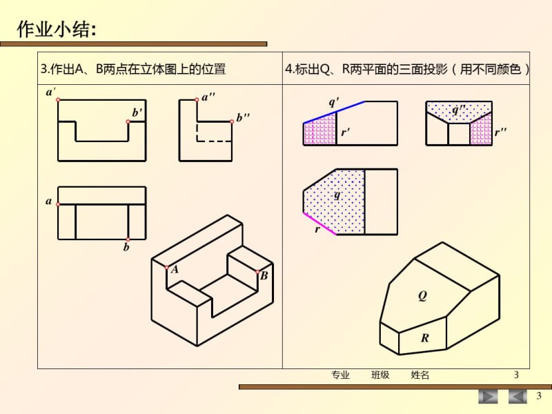 画法几何和阴影透视练习册答案.pdf_第3页