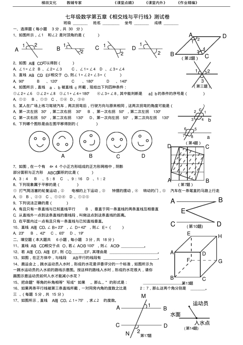 2015年新人教版七年级下册第5-10单元测试题及答案汇总.pdf_第1页