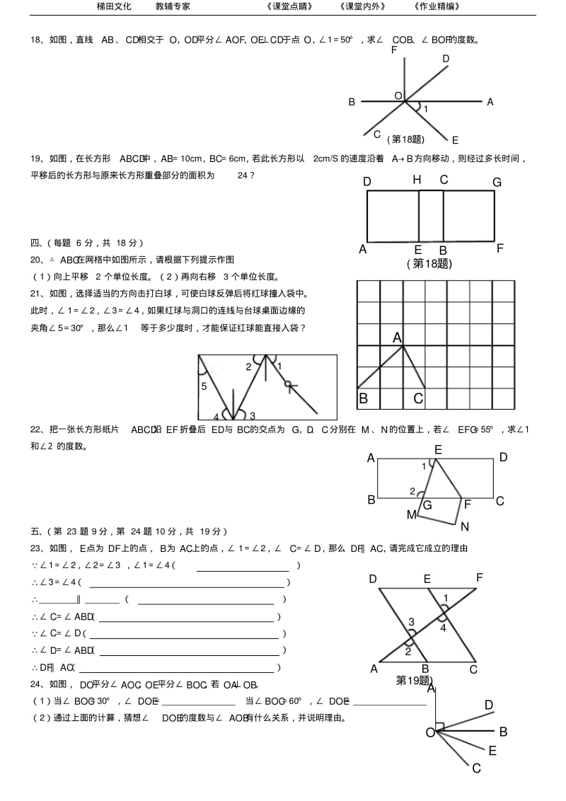 2015年新人教版七年级下册第5-10单元测试题及答案汇总.pdf_第2页