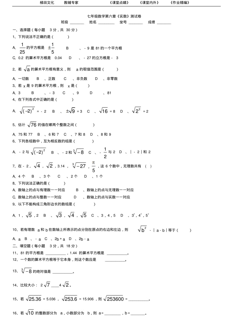 2015年新人教版七年级下册第5-10单元测试题及答案汇总.pdf_第3页