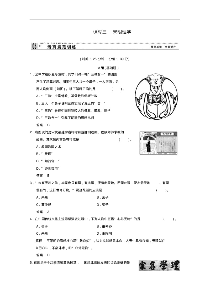 (人民版)历史必修三：1.3《宋明理学》同步检测(含答案).pdf_第1页