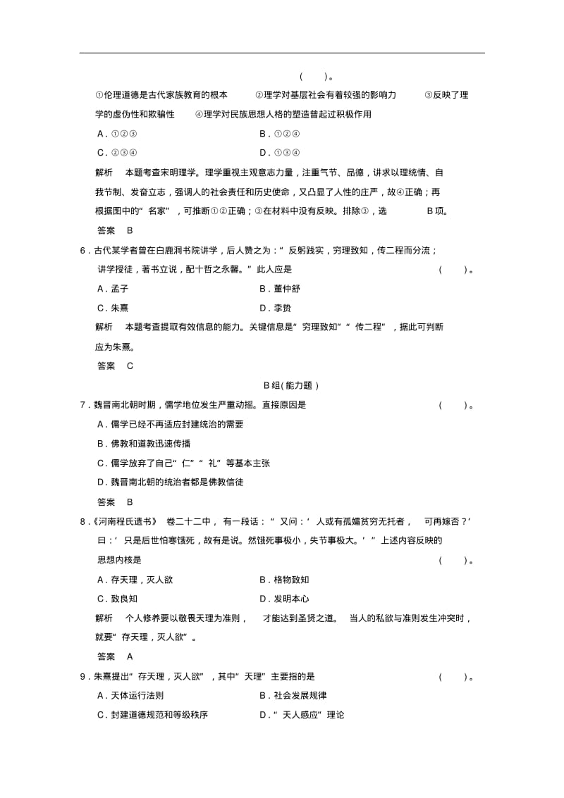 (人民版)历史必修三：1.3《宋明理学》同步检测(含答案).pdf_第2页