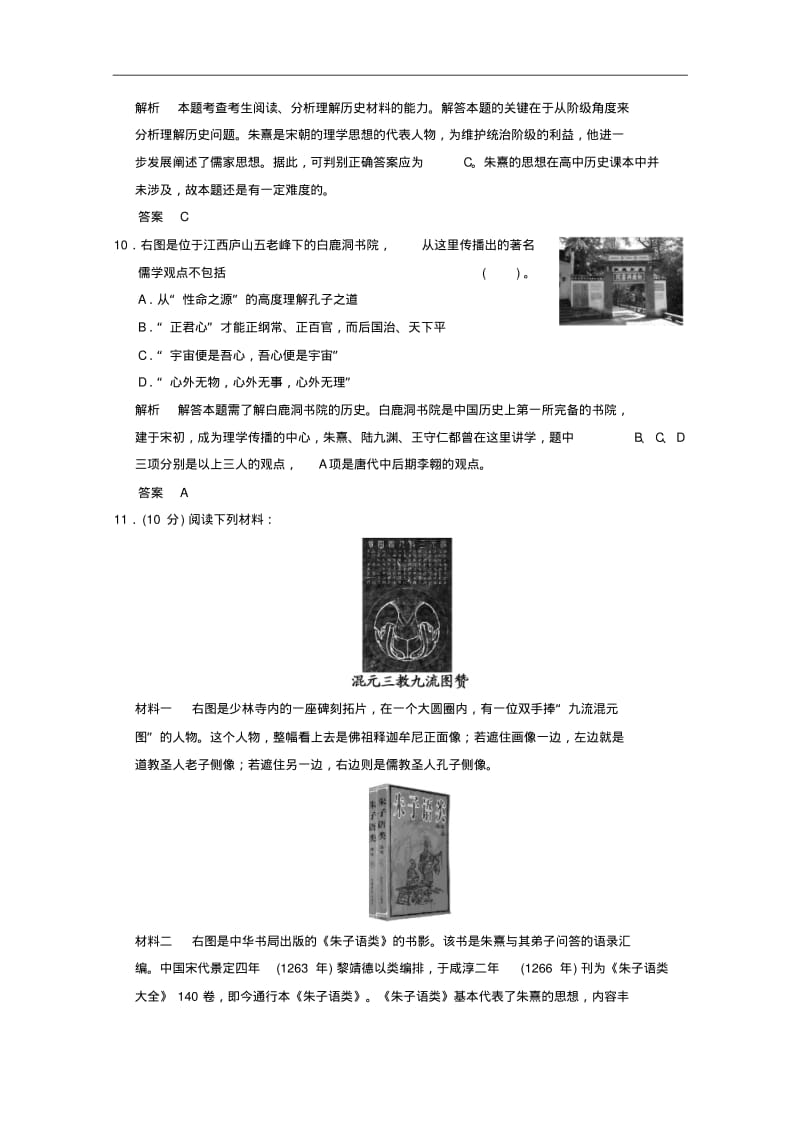 (人民版)历史必修三：1.3《宋明理学》同步检测(含答案).pdf_第3页