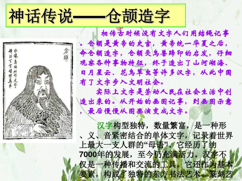 汉字造字法(上课)_图文.pdf_第3页