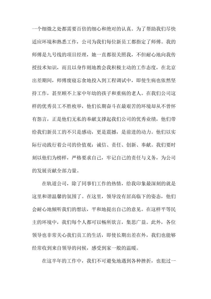 优秀员工代表公司年会发言稿6篇.docx_第2页