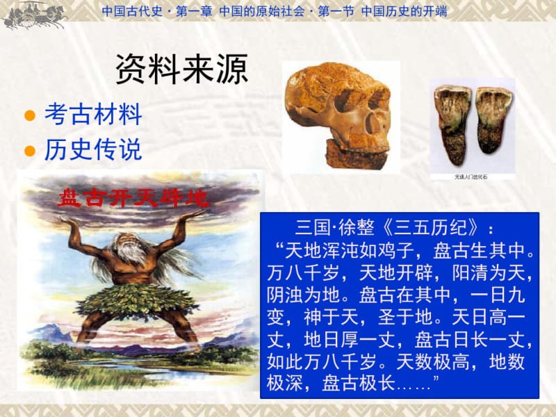 第一章第一节中国历史的开端资料.pdf_第3页
