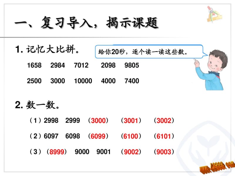 2014年新课标人教版二年级下册近似数课件.pdf_第2页