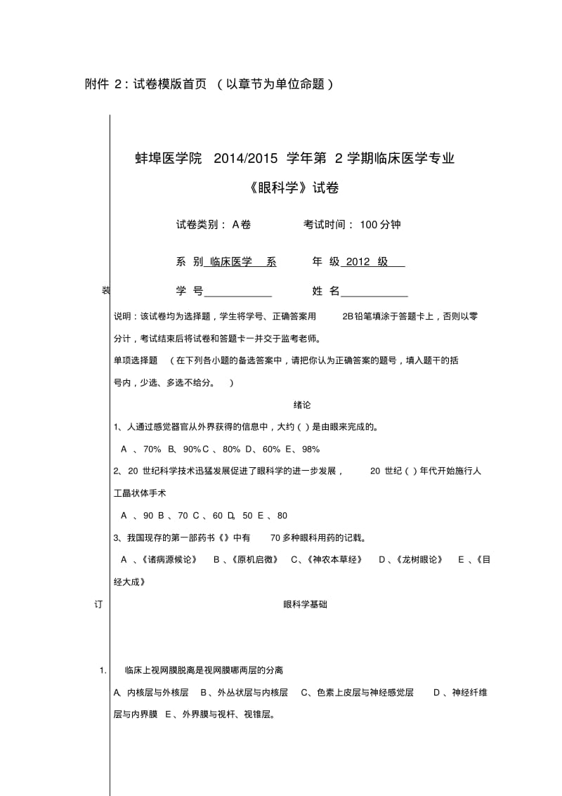 眼科学试题汇总.pdf_第1页