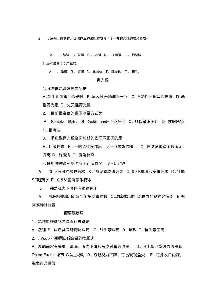 眼科学试题汇总.pdf_第2页