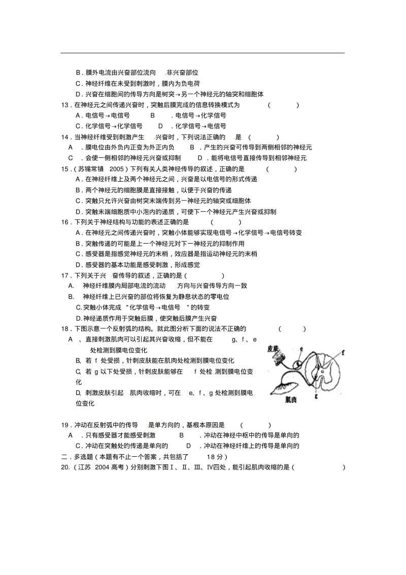 (人教版)生物必修三：2.1《通过神经系统的调节》课时训练及答案.pdf_第2页