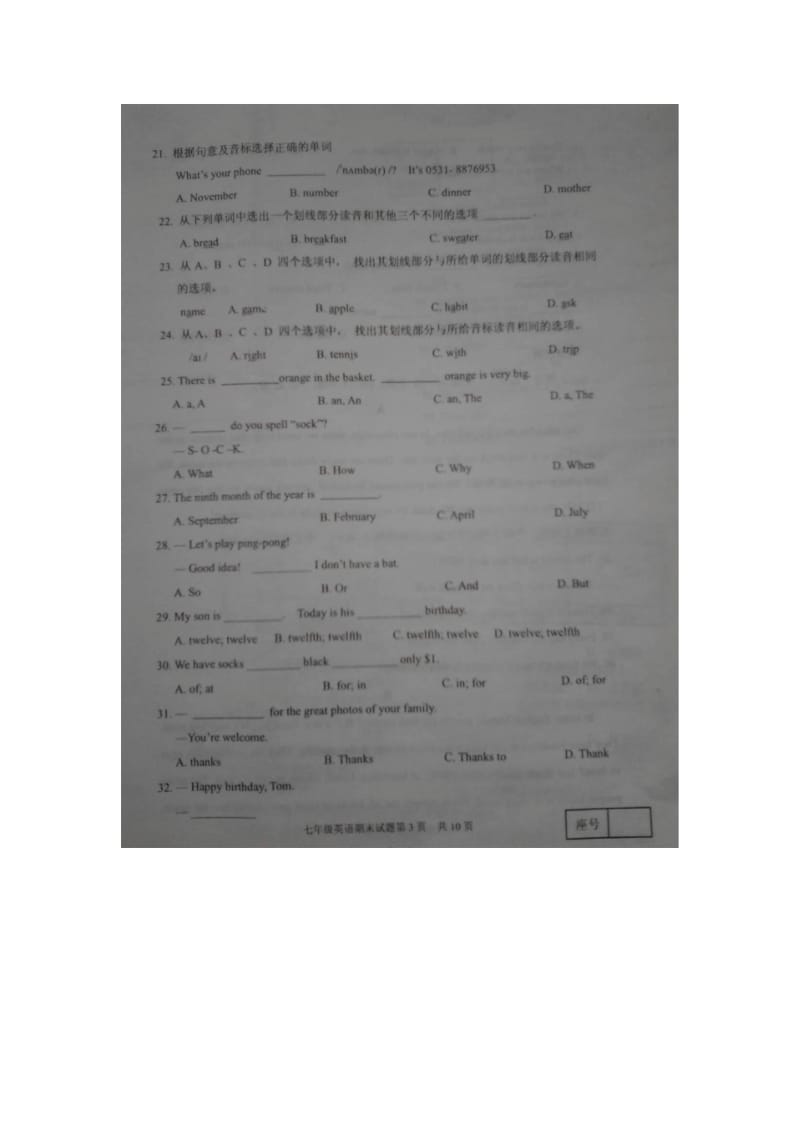 【2014】山东省临沂开发区2013-2014学年七年级上期末学业水平质量调研英语试题及答案【人教新目标】.pdf_第3页