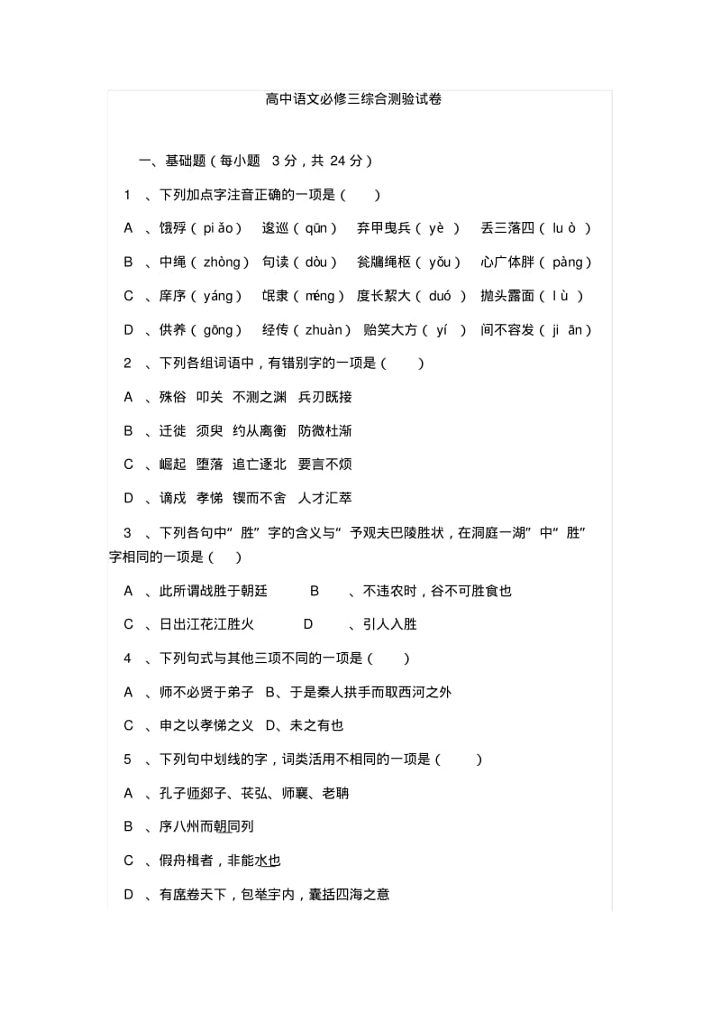 高中语文必修三测试题.pdf_第1页