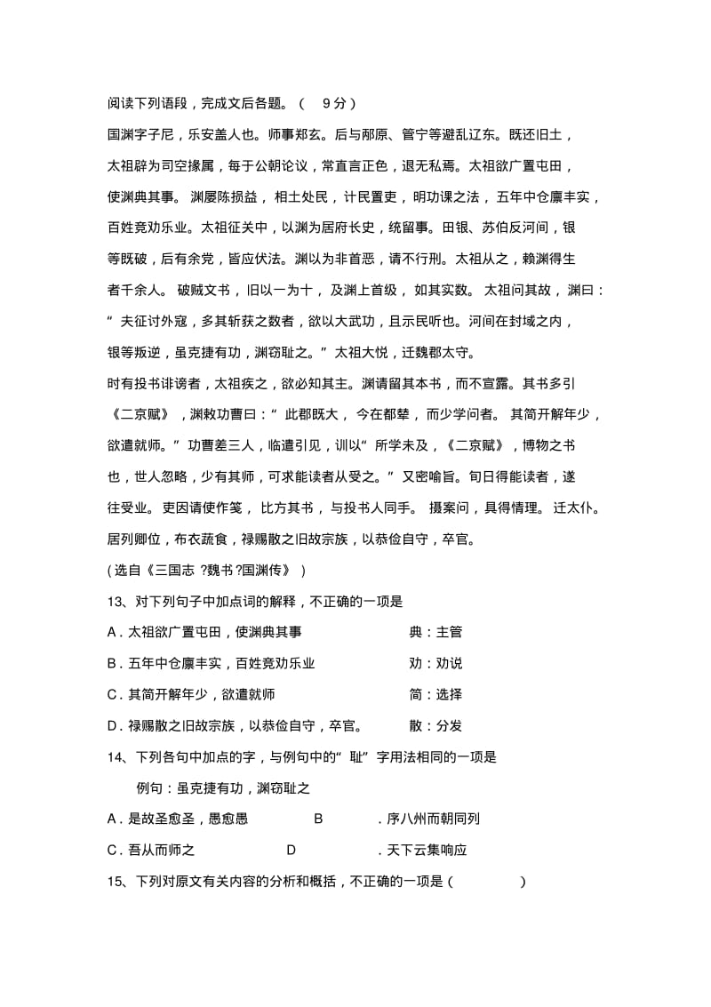 高中语文必修三测试题.pdf_第3页