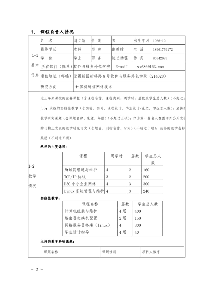 职业院校精品课程申报表.pdf_第2页