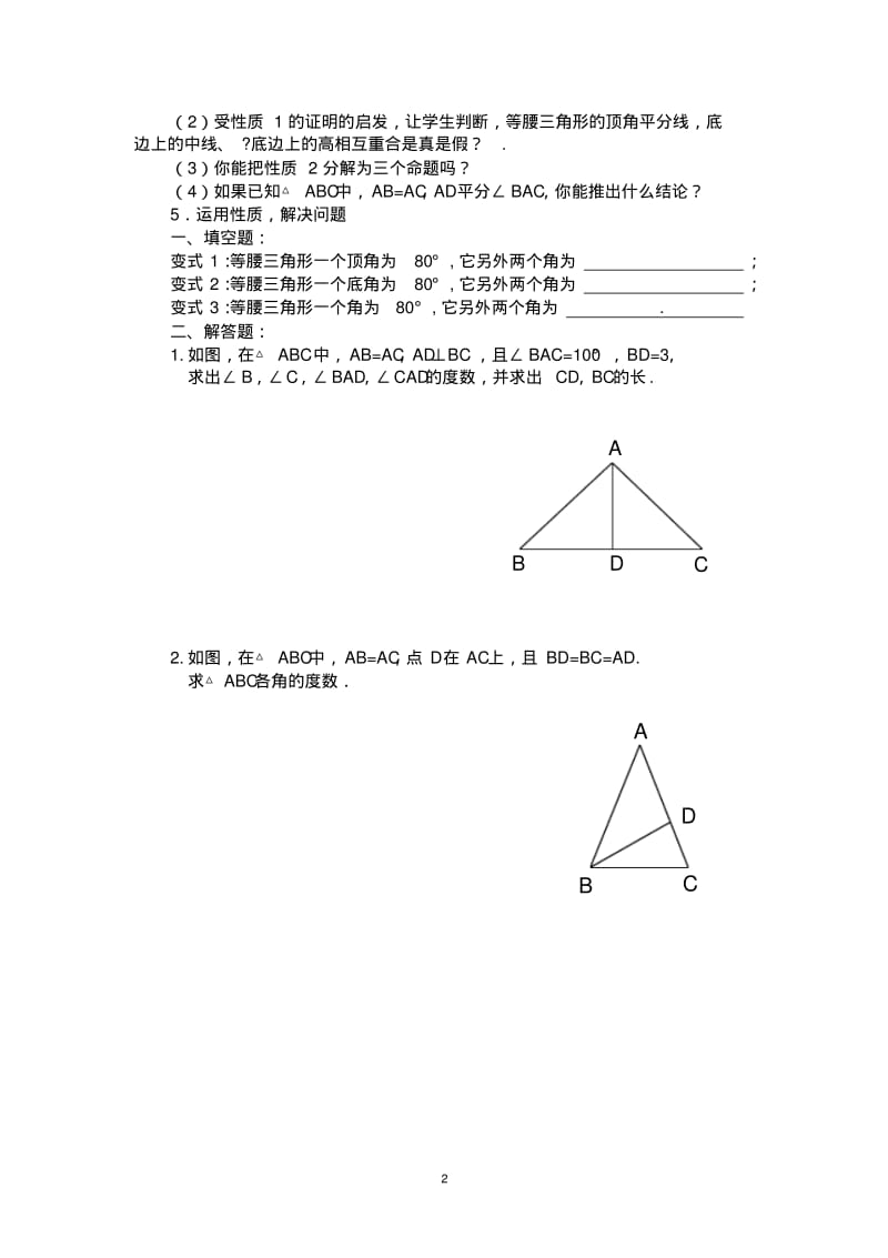 13.3.1等腰三角形(第1课时)导学案.3.1等腰三角形(第1课时)导学案.pdf_第2页