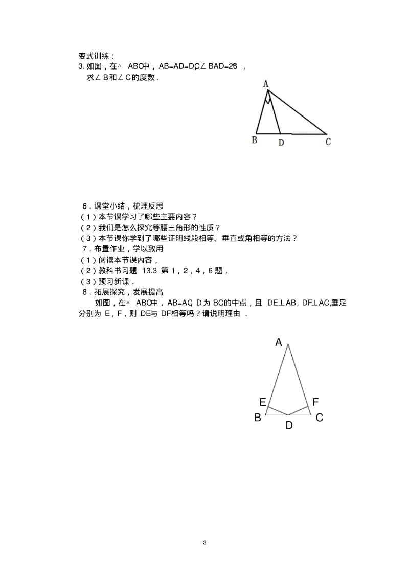 13.3.1等腰三角形(第1课时)导学案.3.1等腰三角形(第1课时)导学案.pdf_第3页