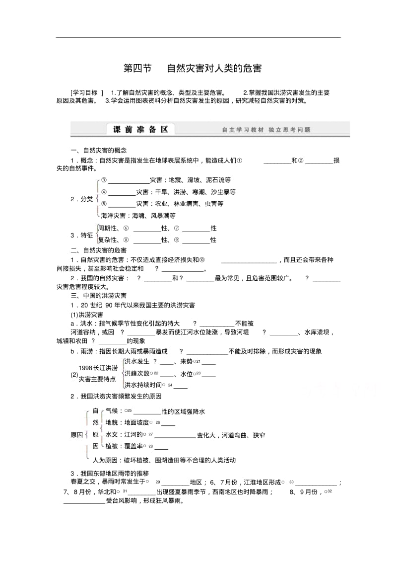 (湘教版)必修一：4.4《自然灾害对人类的危害》导学案(含答案).pdf_第1页