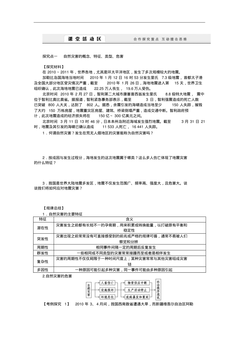 (湘教版)必修一：4.4《自然灾害对人类的危害》导学案(含答案).pdf_第2页