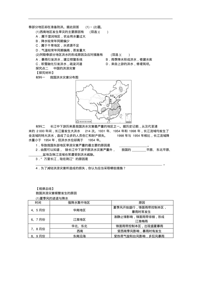 (湘教版)必修一：4.4《自然灾害对人类的危害》导学案(含答案).pdf_第3页