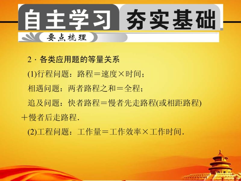 2015届中考数学精品复习课件【第8讲】列方程(组)解应用题.pdf_第3页