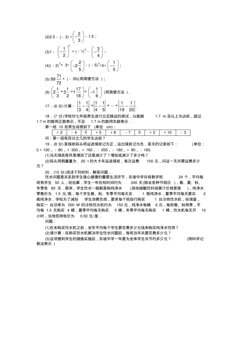 2013-2014学年沪科版七年级数学上第1章有理数单元目标检测试卷及答案点拨.pdf_第2页